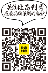 比高創(chuàng)意品牌策劃公眾號二維碼