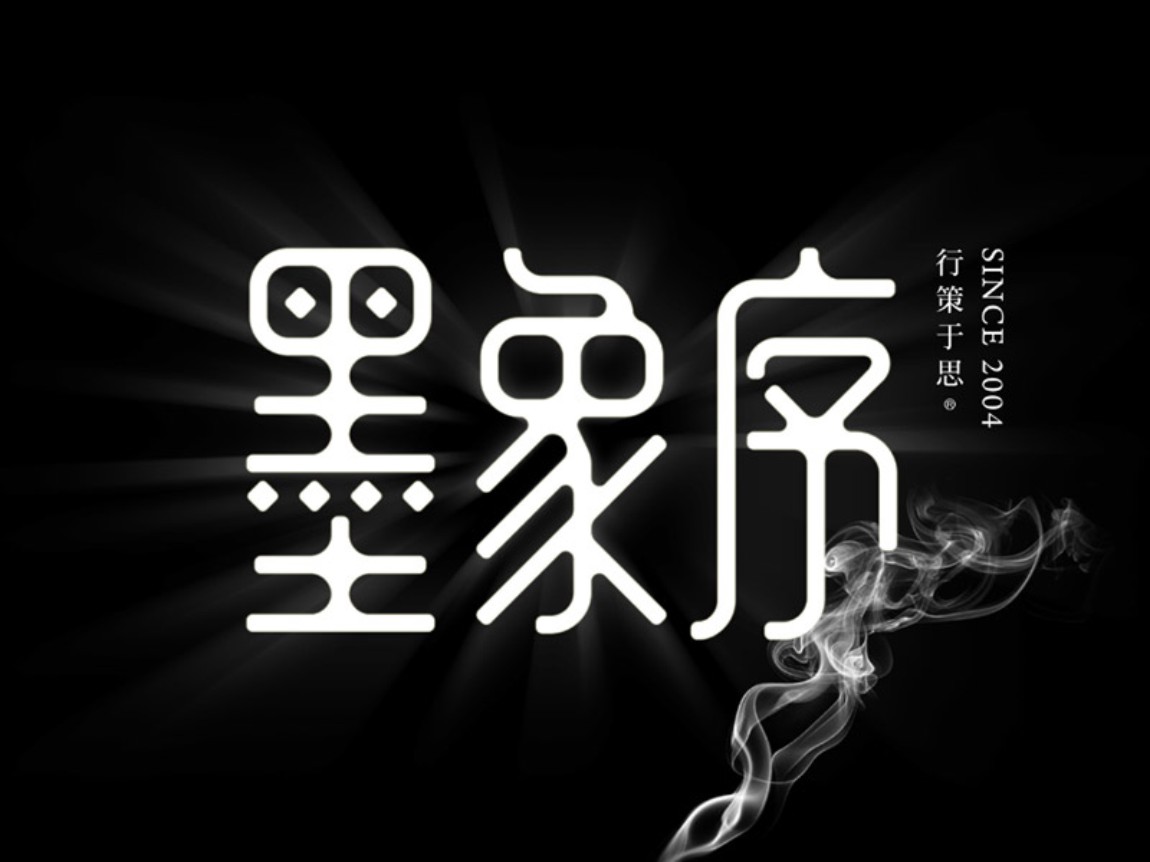 墨象序策劃設(shè)計(jì)LOGO