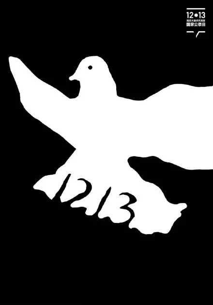 公祭日海報設(shè)計(jì)