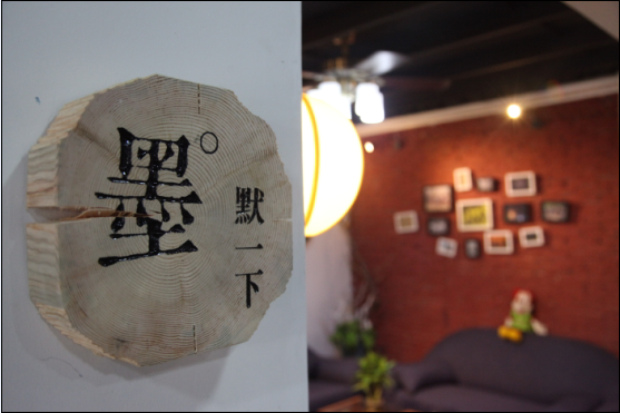 墨象序2017年全體員工座談會(huì)