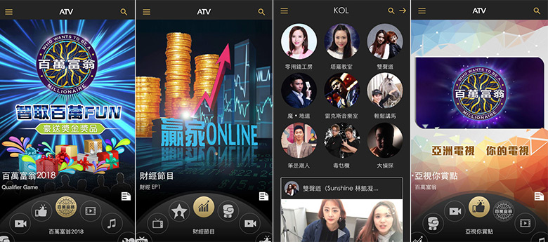 亞洲電視APP界面