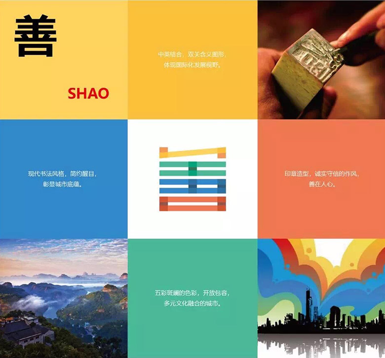 善美韶關(guān)logo色系