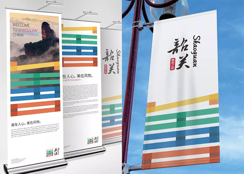 善美韶關(guān)海報設(shè)計