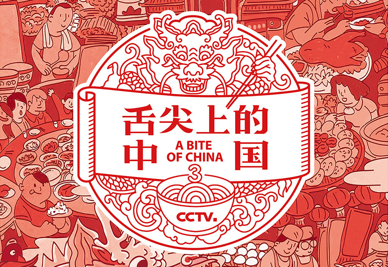 第三季《舌尖上的中國》發(fā)布VI品牌標識