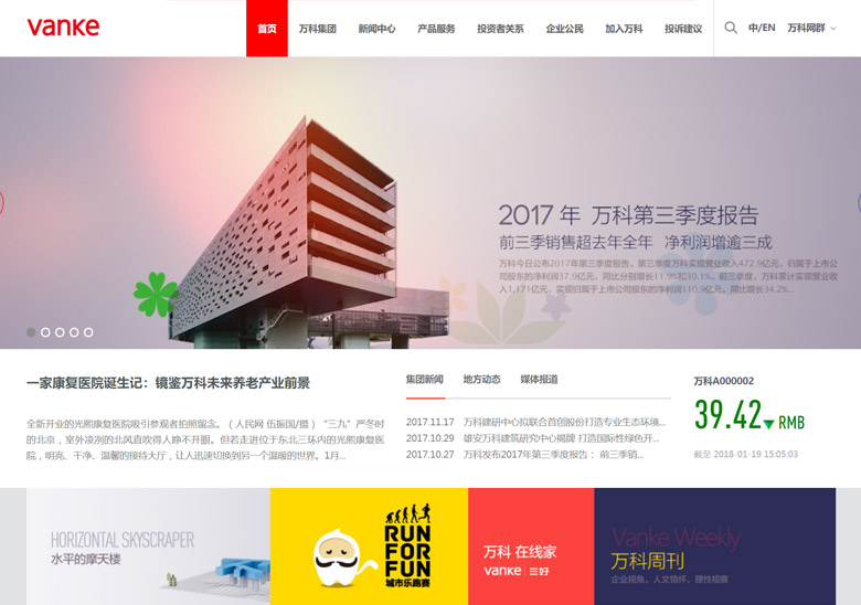 萬科集團(tuán)官網(wǎng)截圖