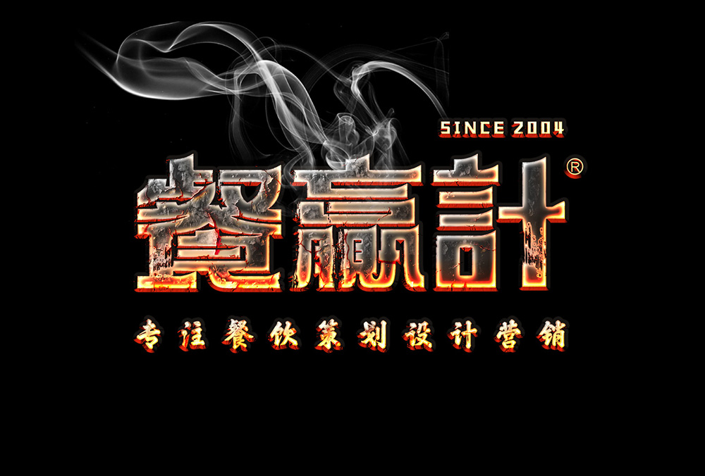 餐贏計(jì)LOGO_餐飲品牌策劃設(shè)計(jì)營(yíng)銷