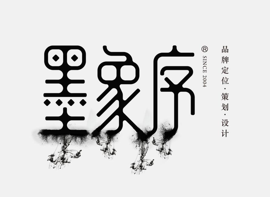 墨象序LOGO_品牌策劃
