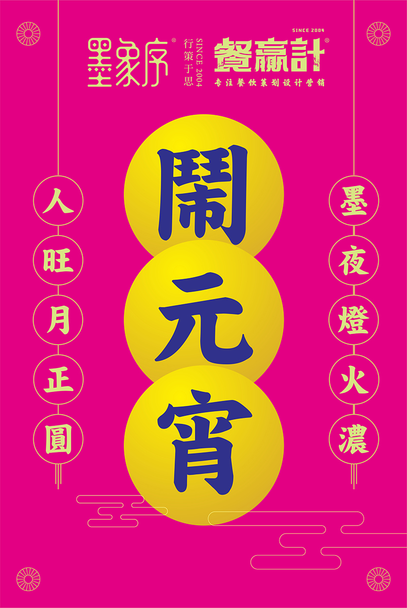 元宵節(jié)海報(bào)設(shè)計(jì)
