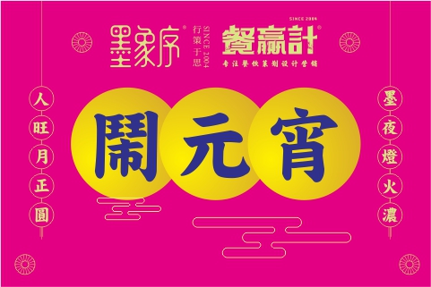 墨夜燈火濃，人旺月正圓