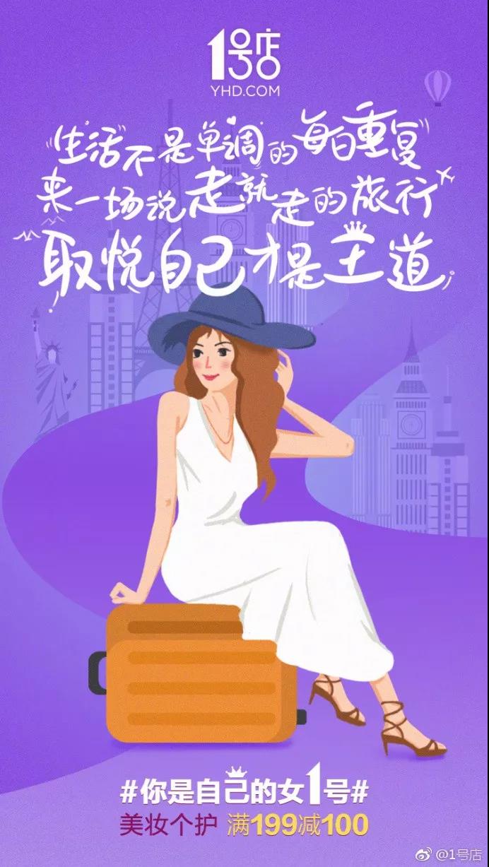 1號(hào)店“你是自己的女一號(hào)”