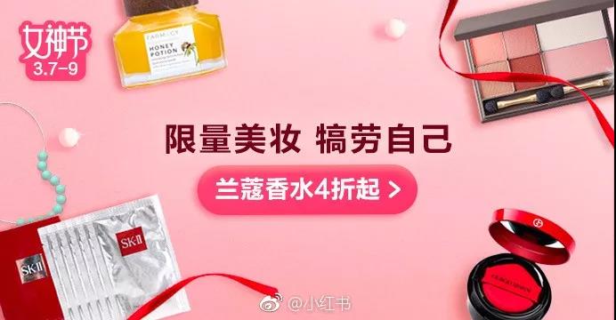 小紅書“女神節(jié)”