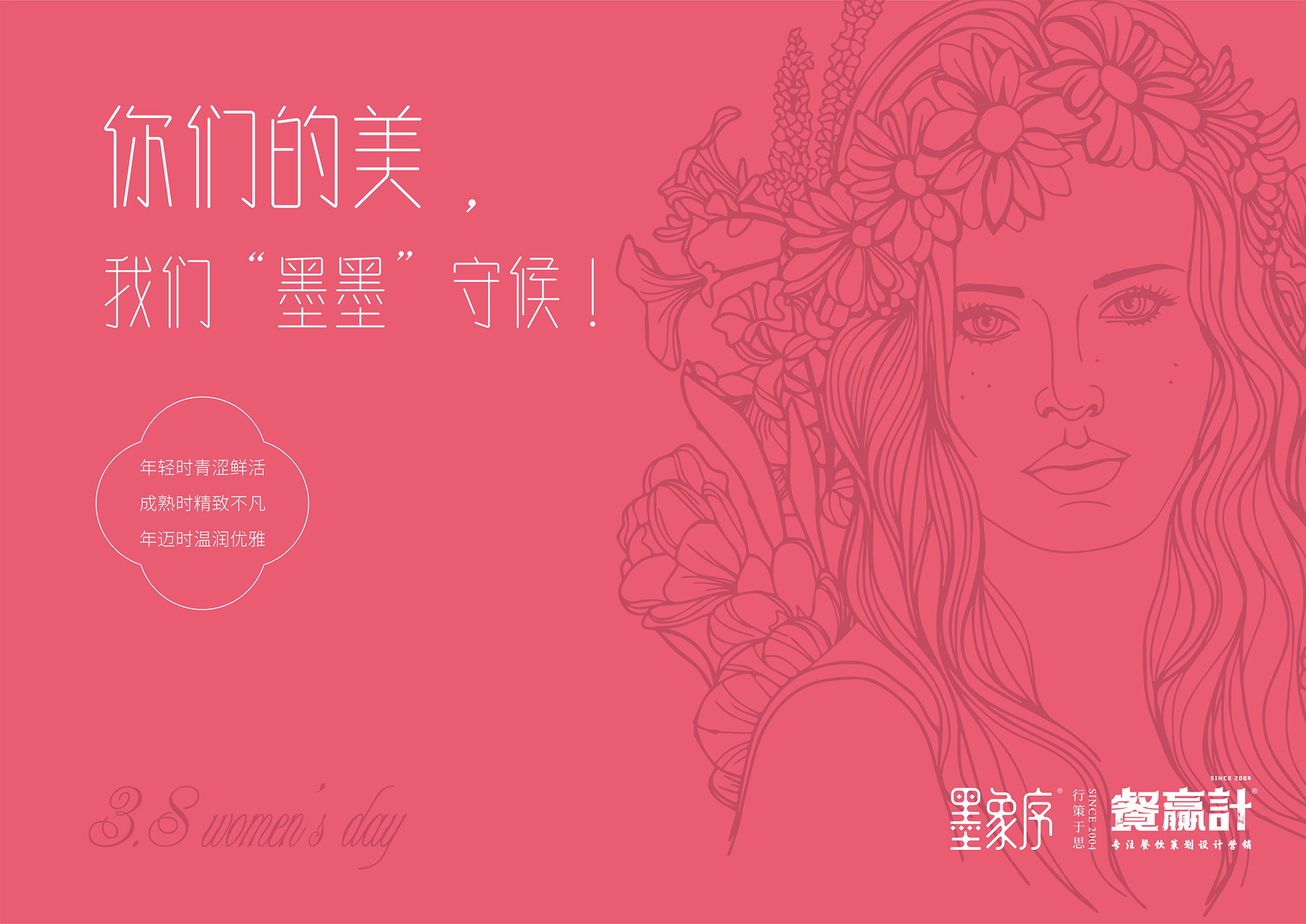 看看各大品牌是怎樣設計三八婦女節(jié)、女神節(jié)···海報的吧！