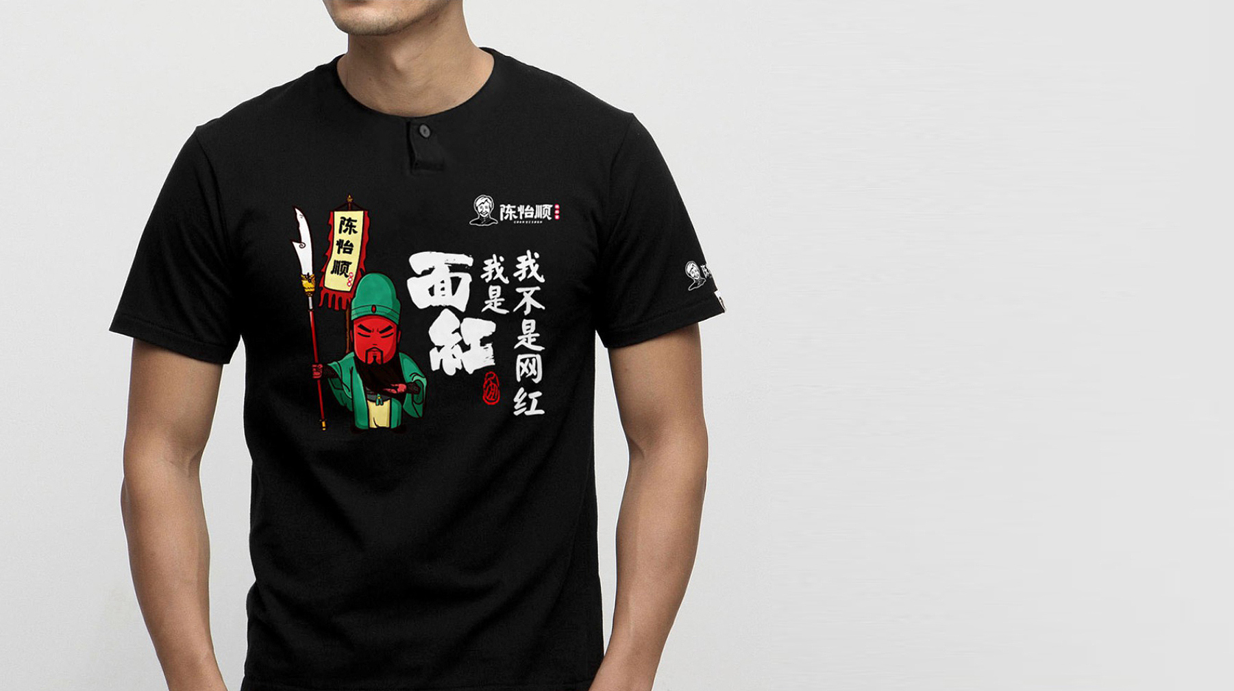 陳怡順餐飲品牌工作服設(shè)計(jì)