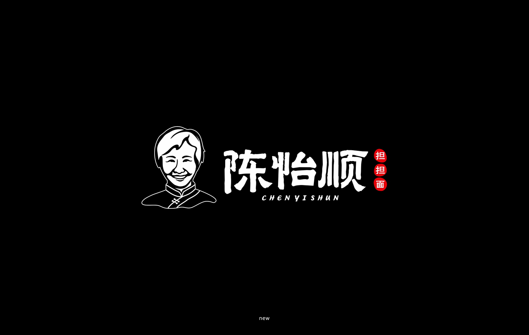 陳怡順餐飲品牌logo設(shè)計(jì)整體展示