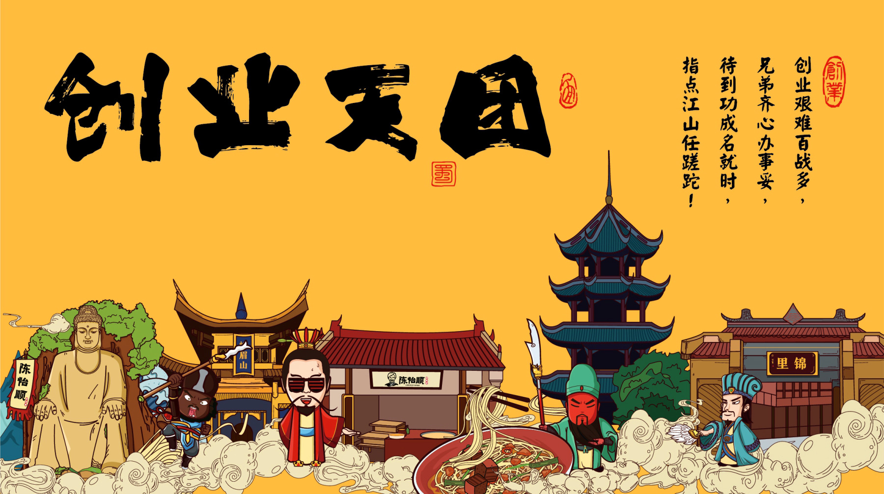 陳怡順擔(dān)擔(dān)面餐飲品牌超級(jí)IP設(shè)計(jì)