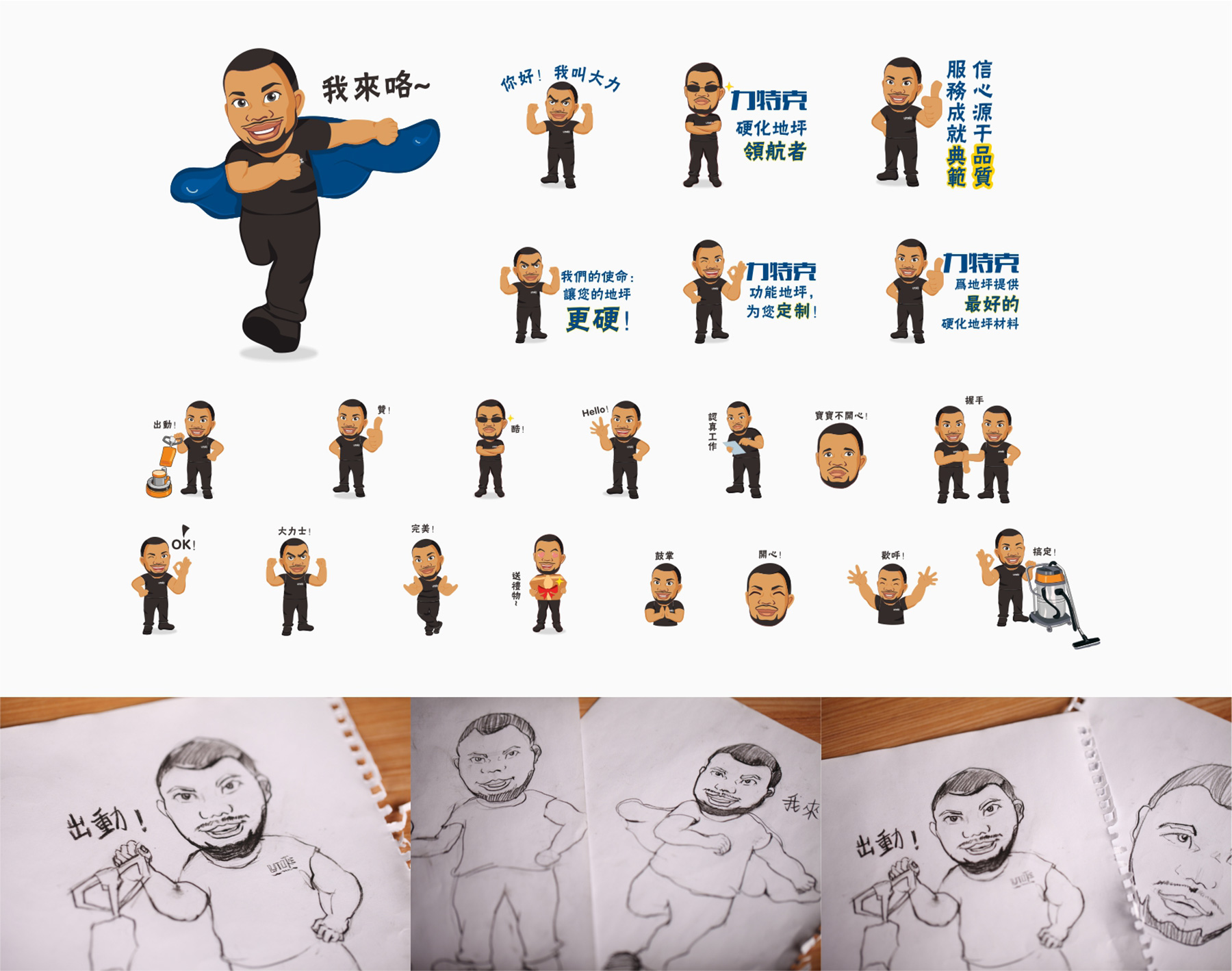 LITOKE力特克品牌卡通形象表情包設(shè)計(jì)