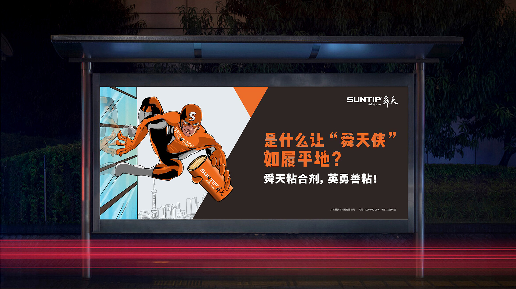 SUNTIP舜天新材料品牌公交站牌海報(bào)設(shè)計(jì)