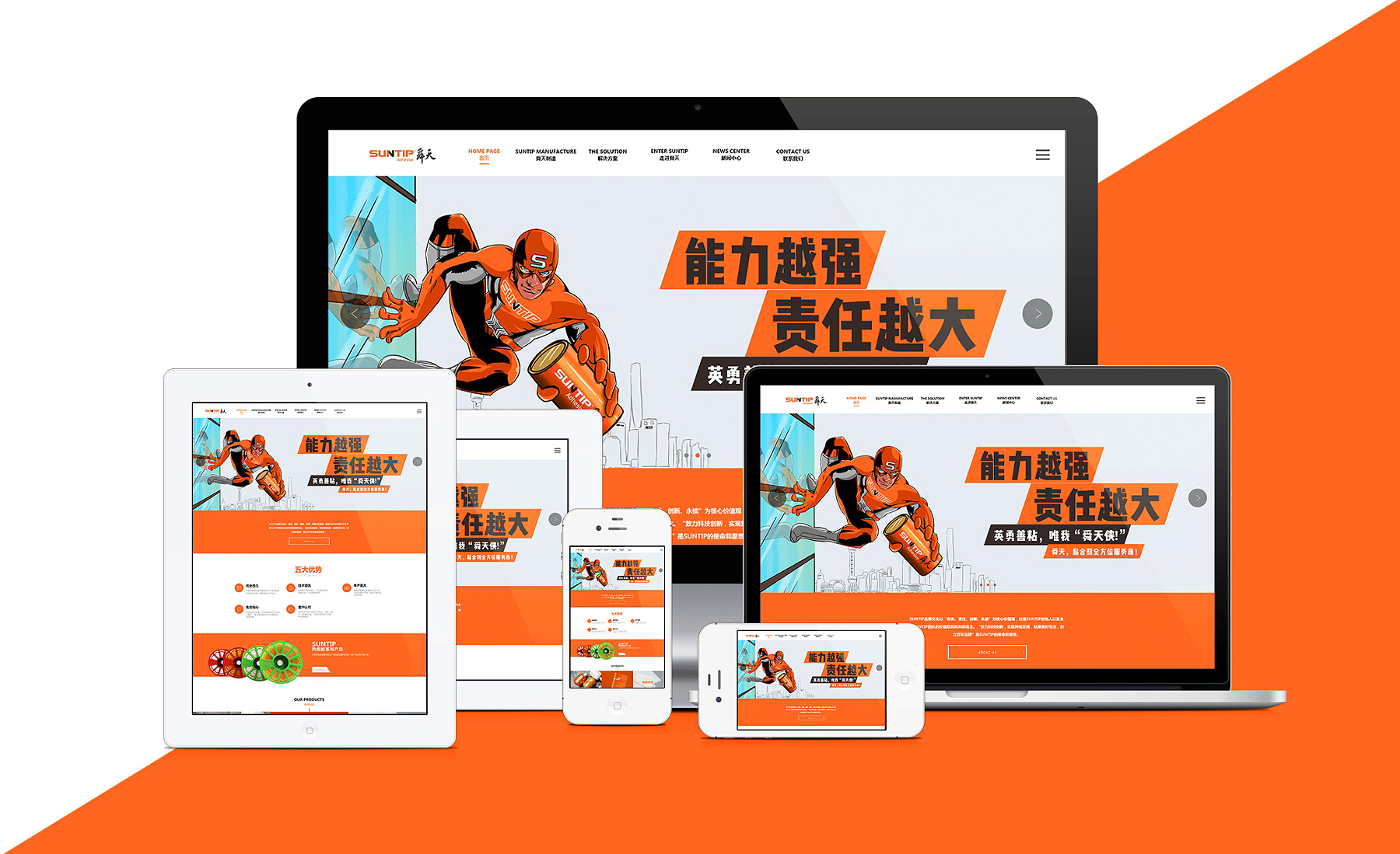 SUNTIP舜天品牌移動(dòng)端和PC端網(wǎng)頁(yè)設(shè)計(jì)