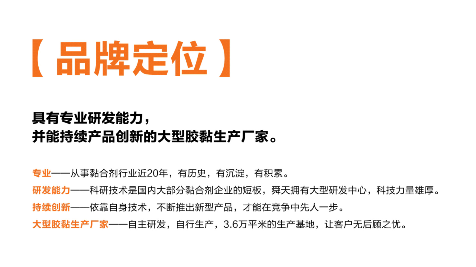 SUNTIP舜天新材料企業(yè)品牌定位