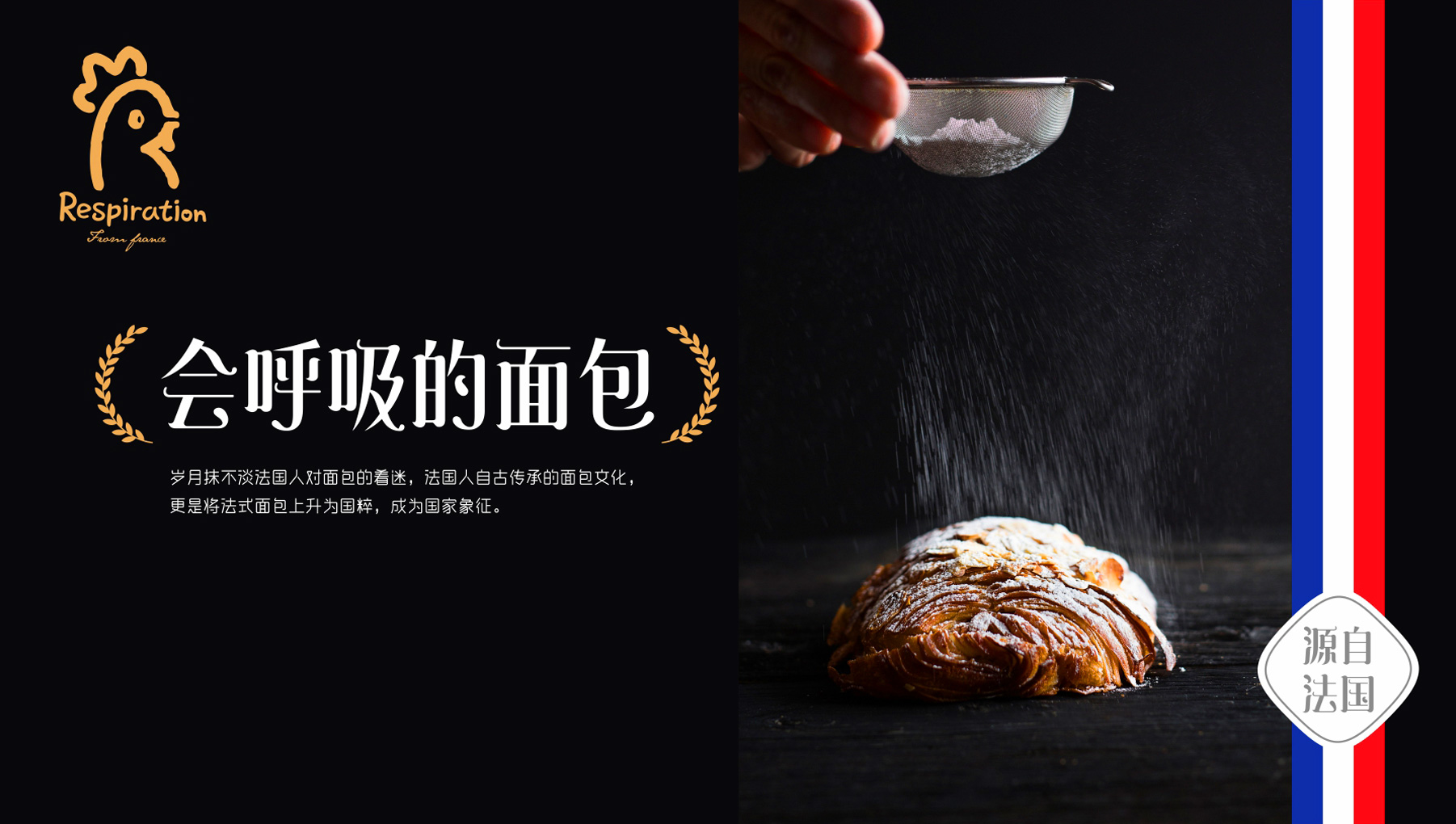 法式軟歐包產(chǎn)品介紹海報