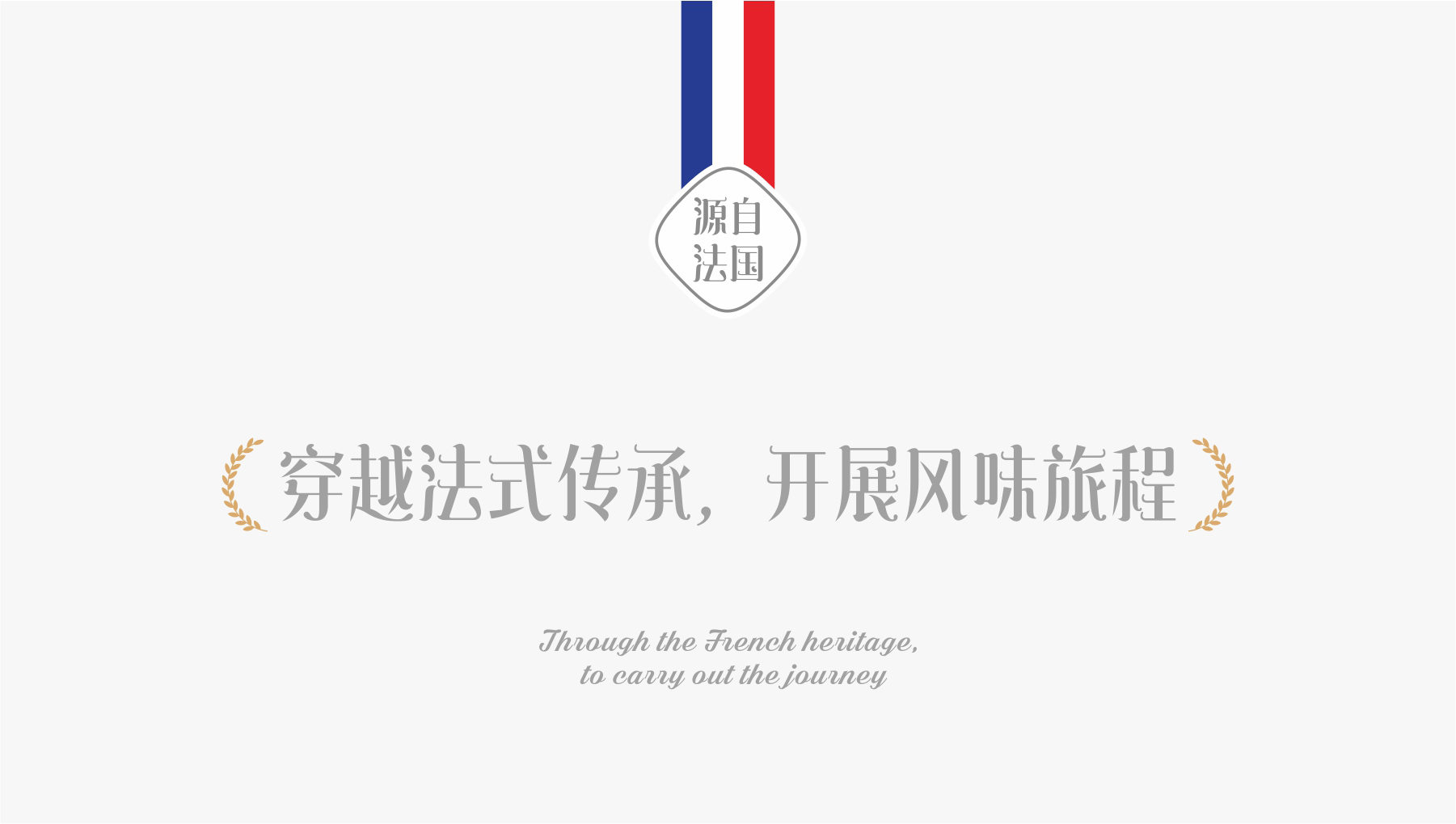 Respiration司焙品牌法式軟歐包logo廣告宣傳語