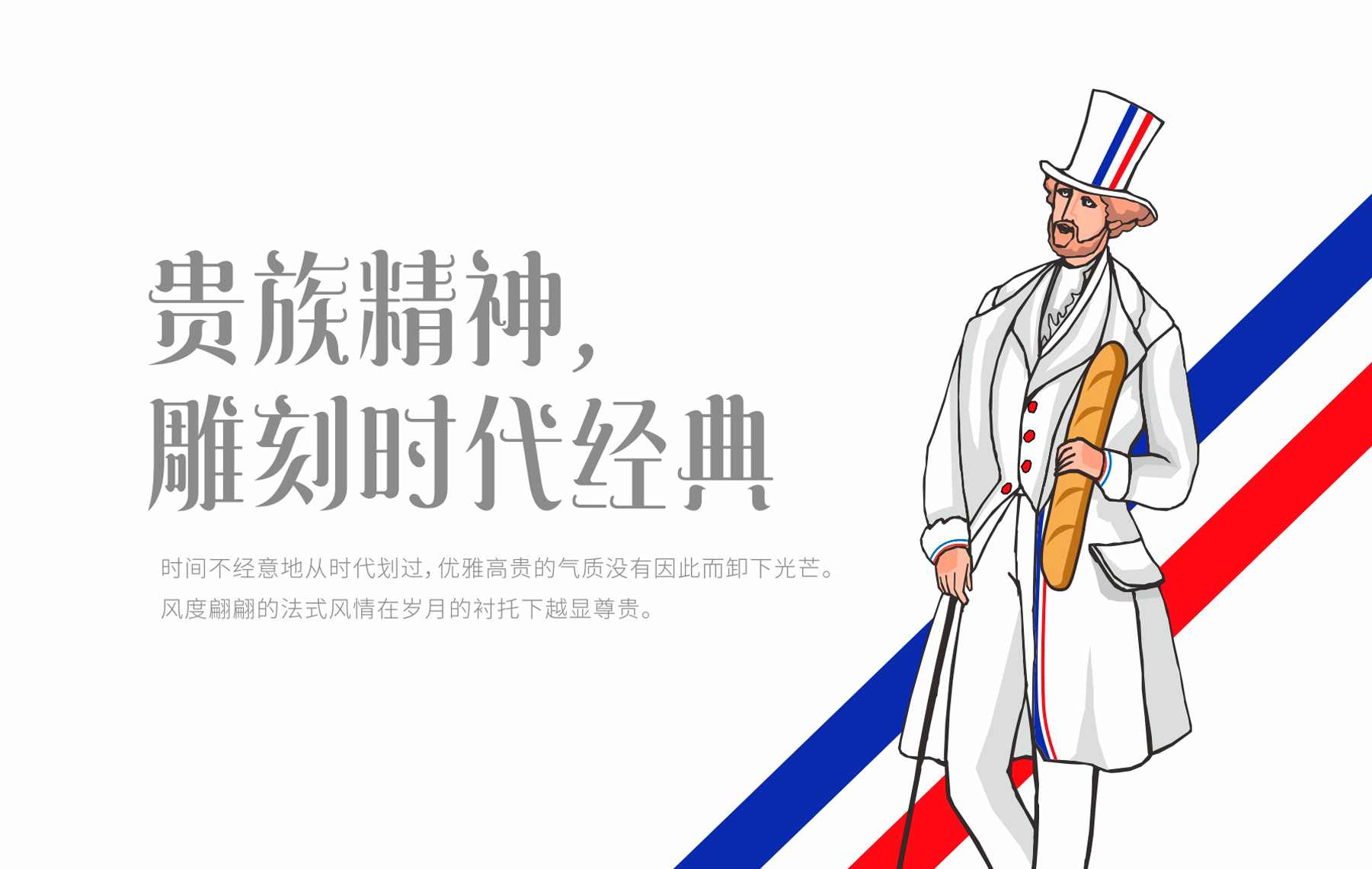 Respiration司焙品牌法國風(fēng)情海報