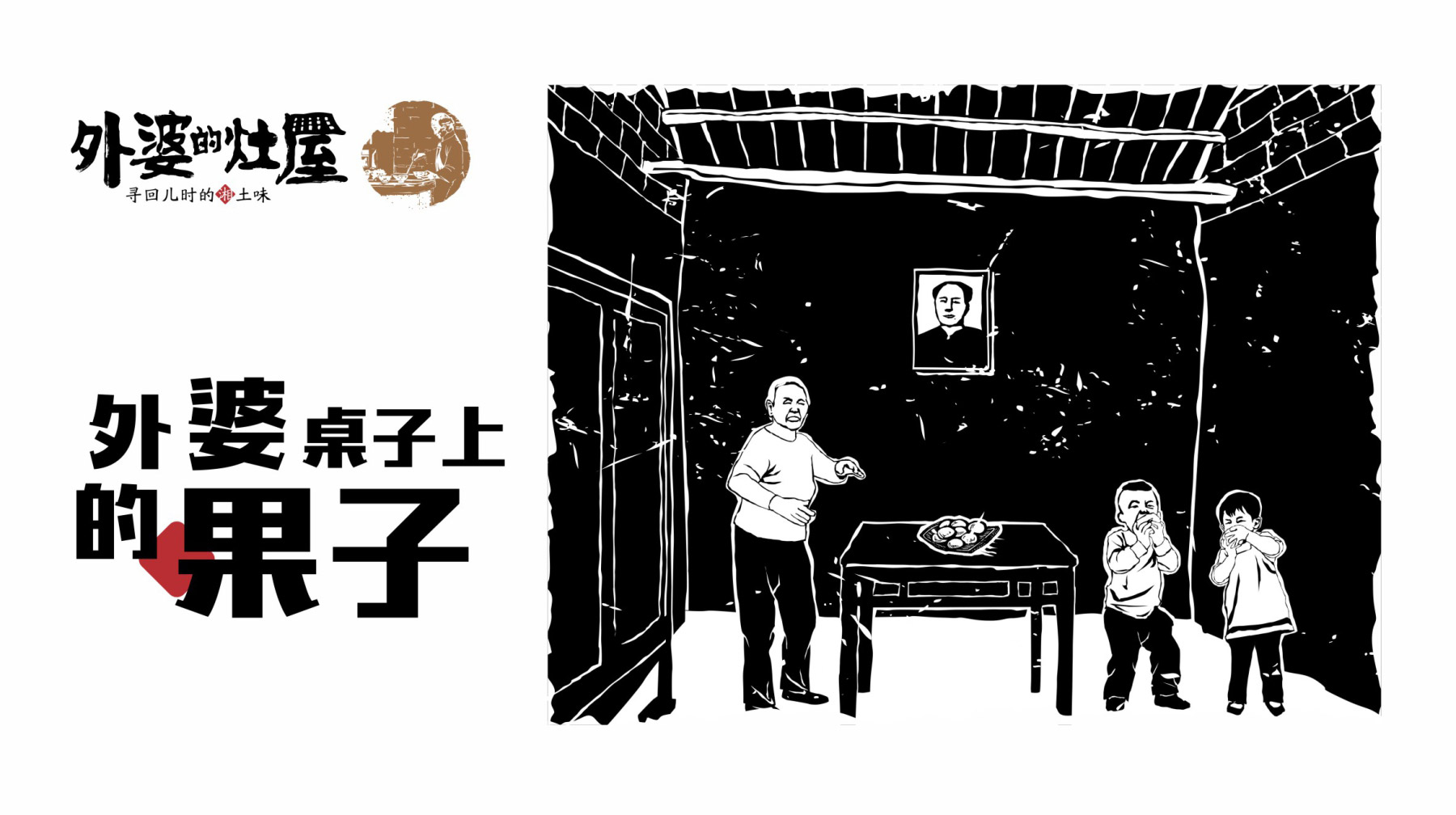 懷舊湘土菜品牌插畫(huà)設(shè)計(jì)