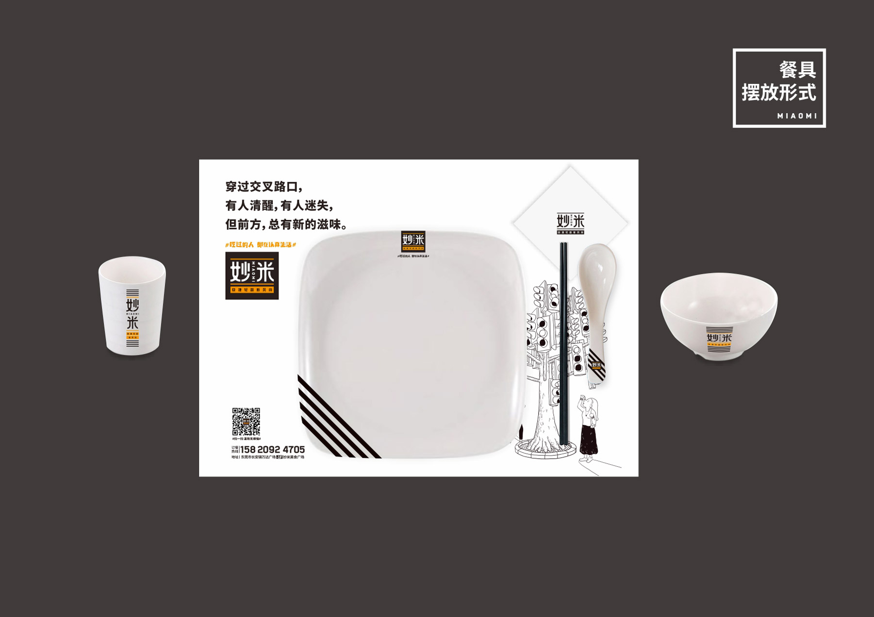快餐連鎖店餐具擺放形式