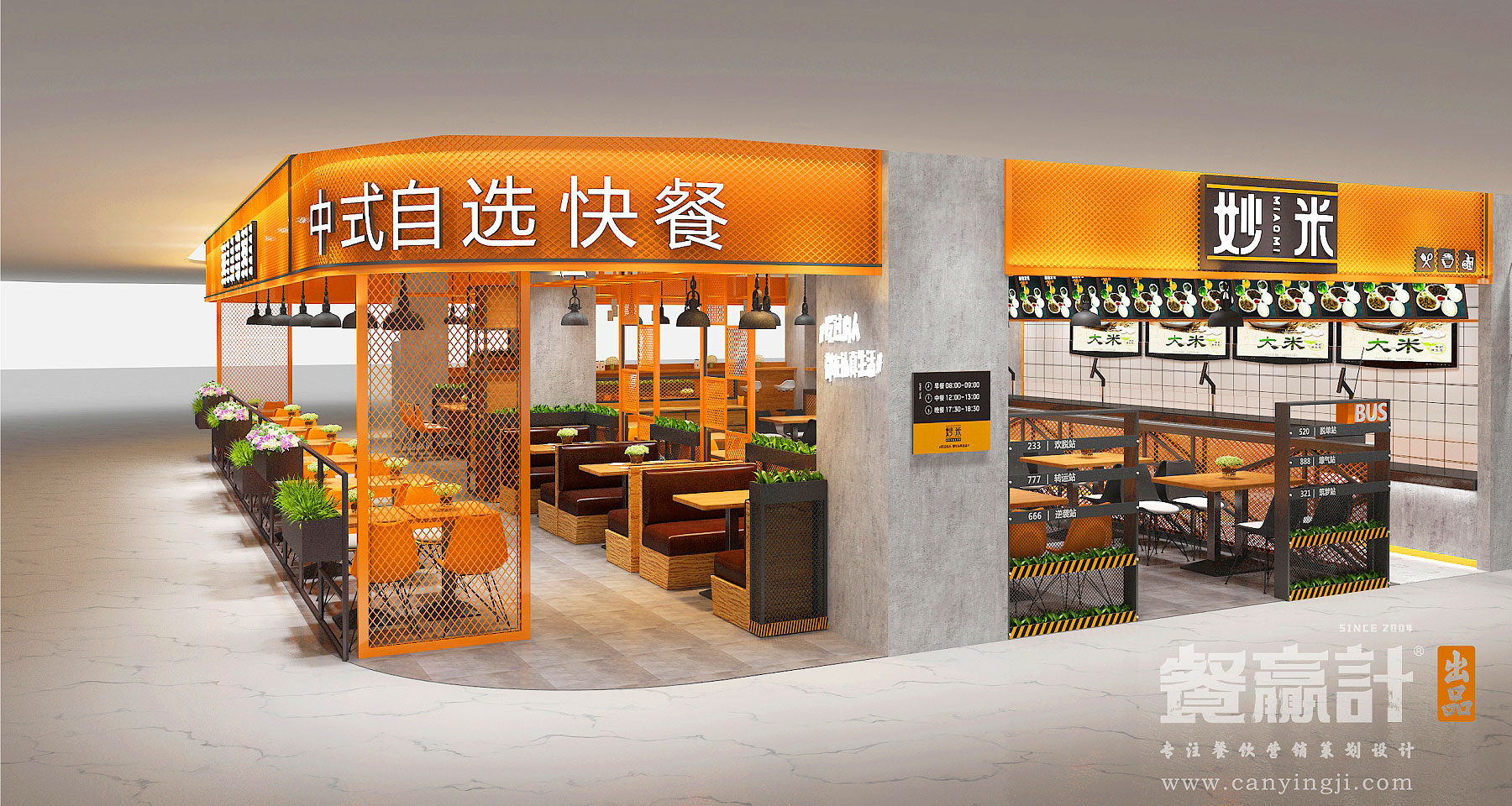 快餐連鎖店室內(nèi)就餐區(qū)環(huán)境設(shè)計(jì)