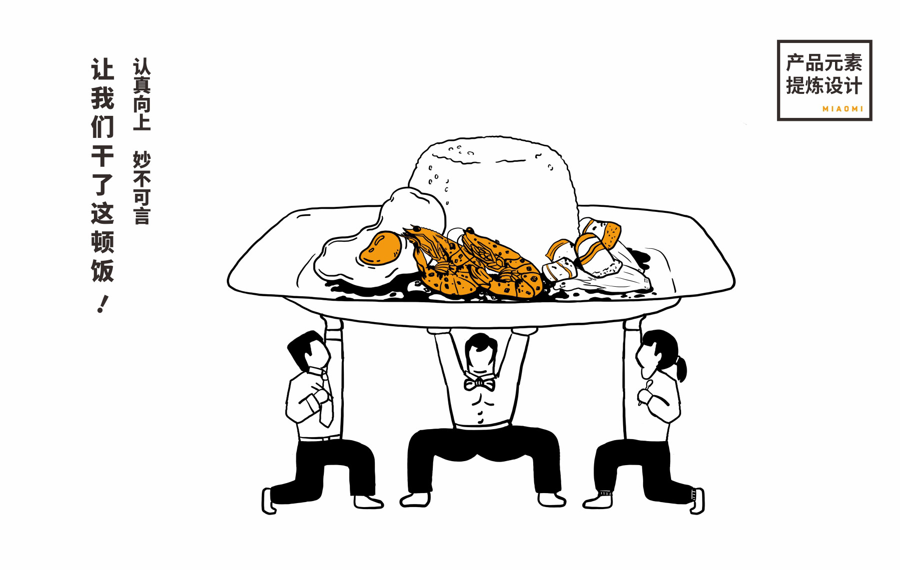 快餐連鎖店產(chǎn)品元素提煉設(shè)計(jì)