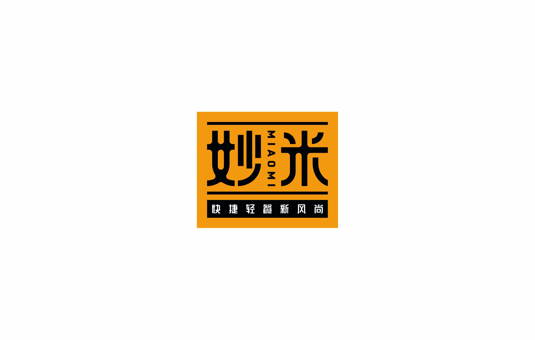 妙米快餐連鎖店logo設(shè)計(jì)