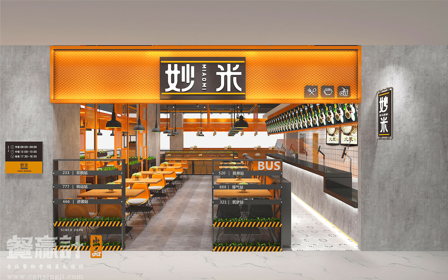 快餐連鎖店門(mén)面設(shè)計(jì)