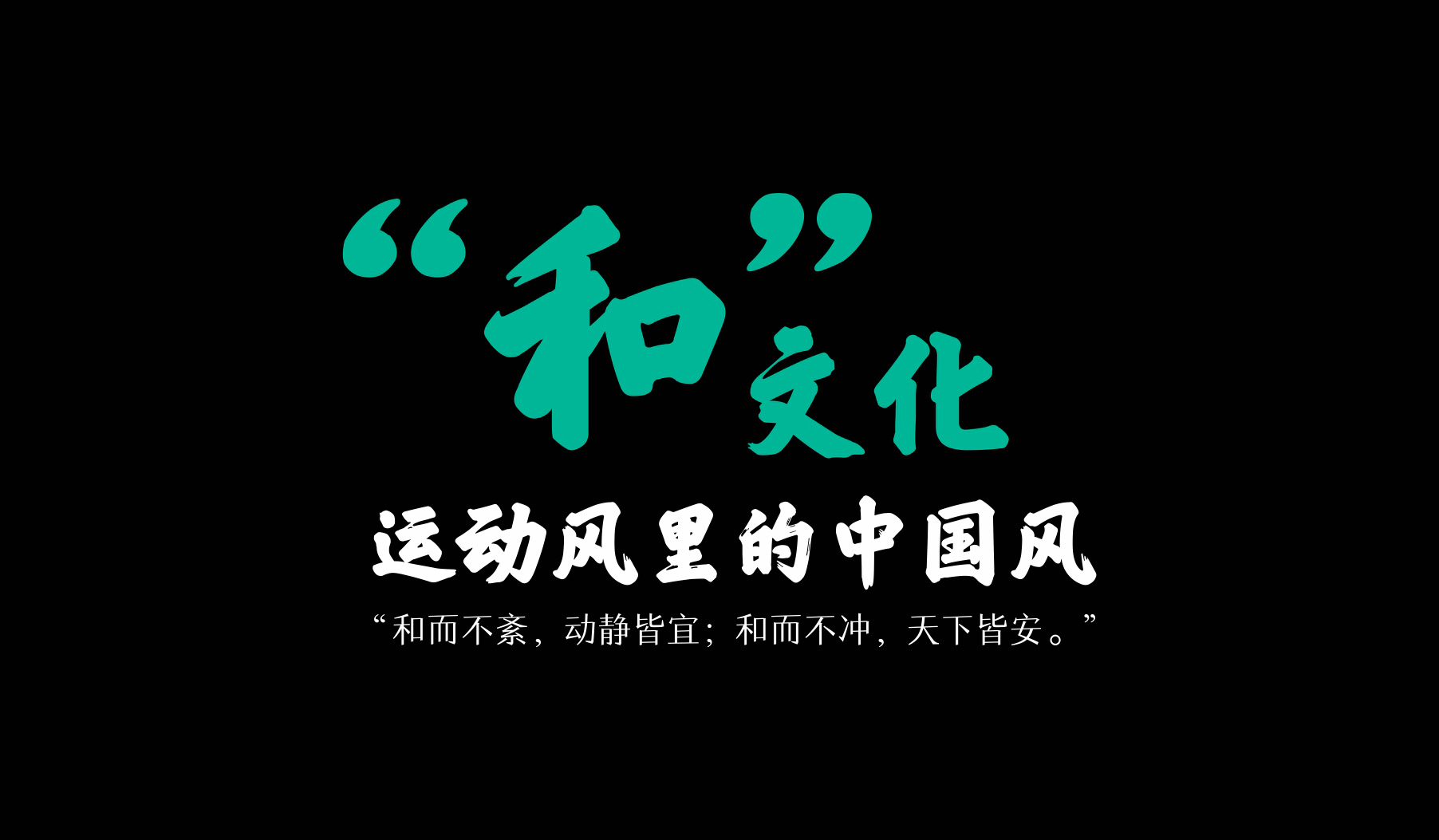護(hù)具品牌核心文化宣傳海報(bào)