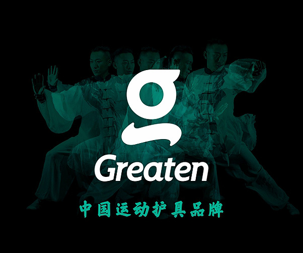 GREATEN極騰全案策劃設(shè)計