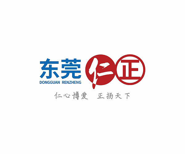 東莞仁正品牌重塑