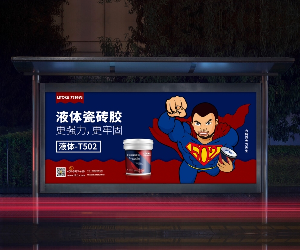 LITOKE力特克防水品牌形象創(chuàng)建