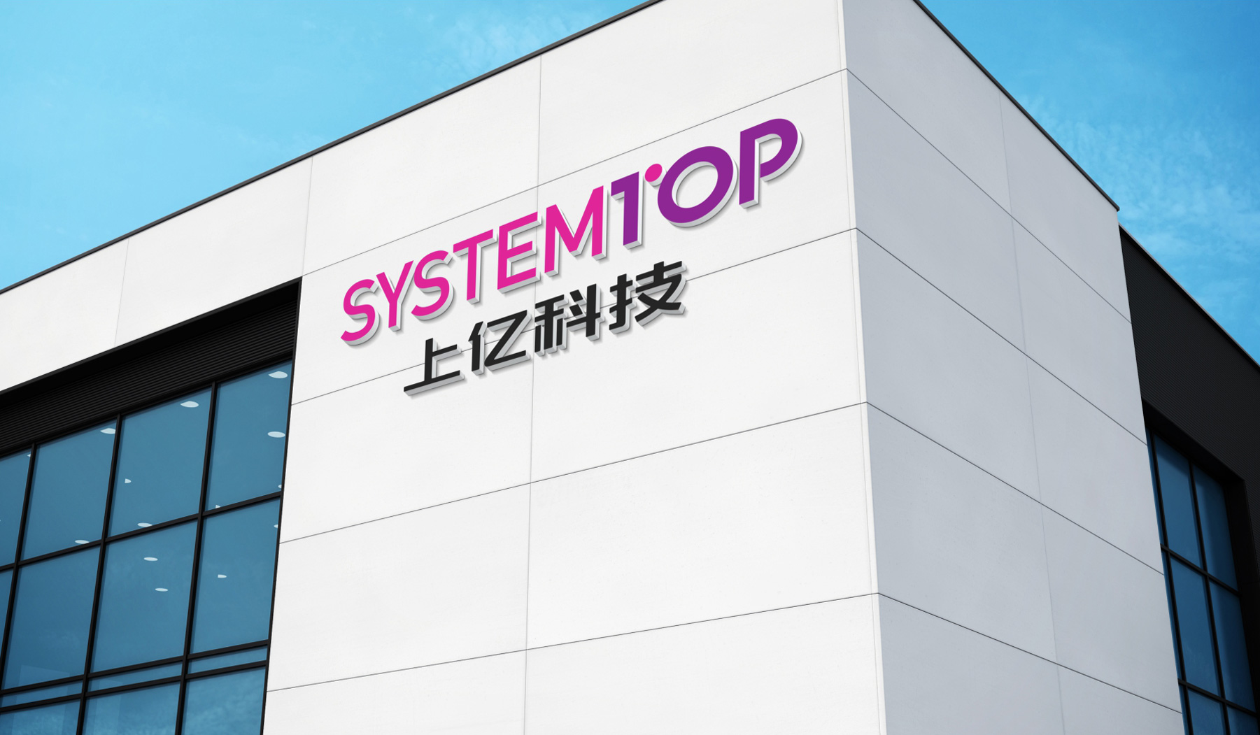 上億科技高新企業(yè)品牌logo設(shè)計(jì)整體展示