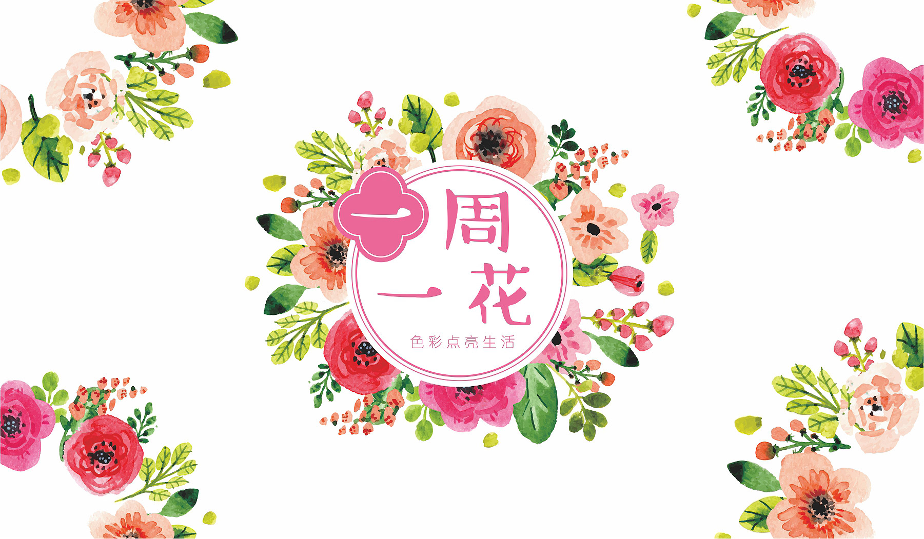 鮮花宣傳海報(bào)