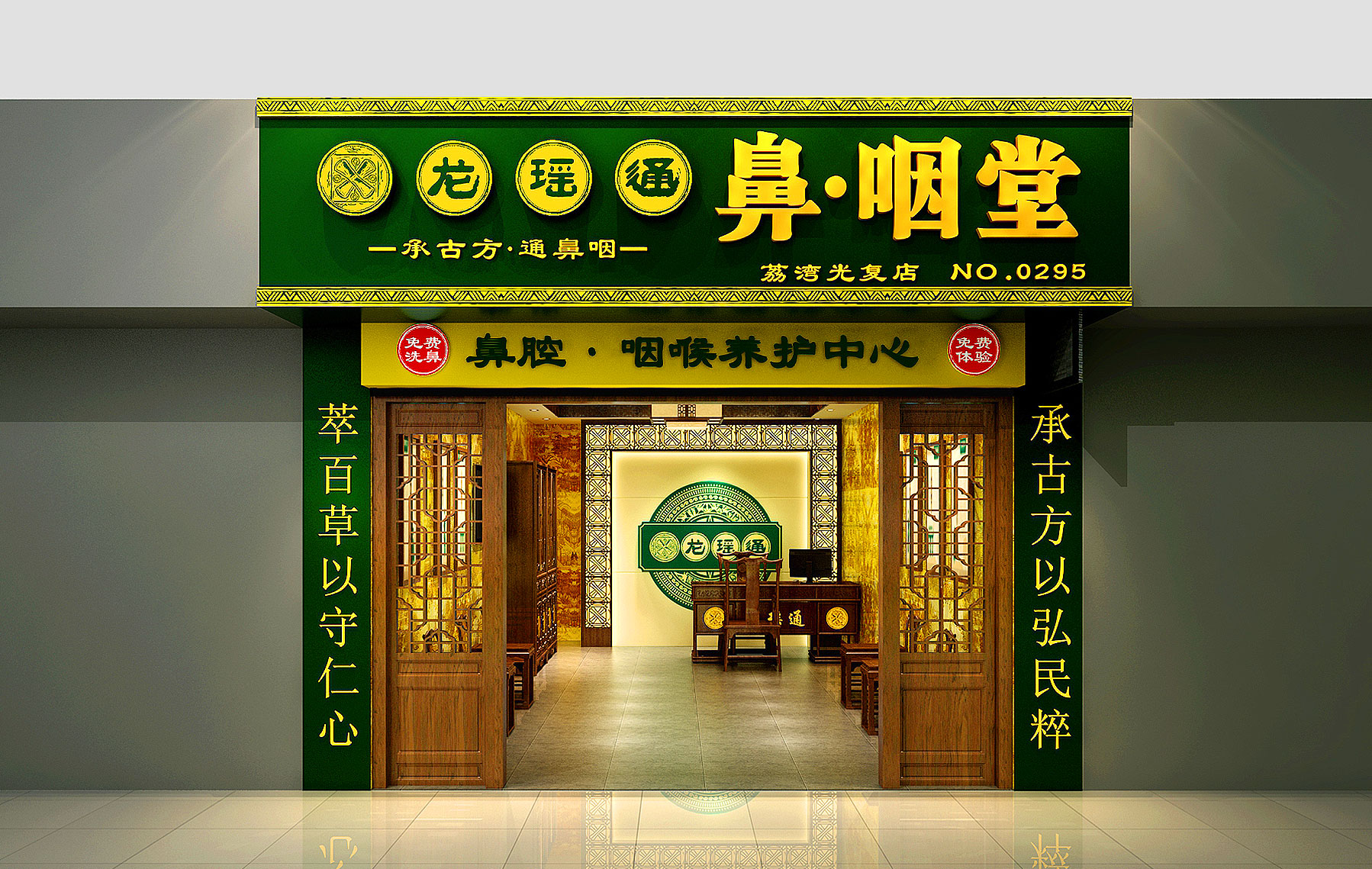 鼻咽堂店面門頭設(shè)計效果圖