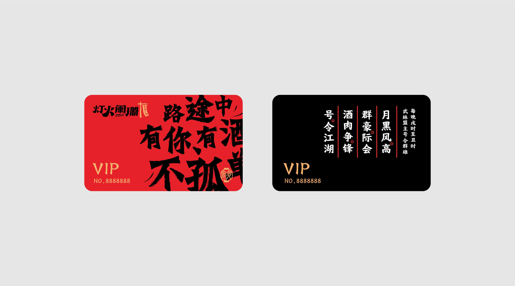 餐飲品牌VI設(shè)計_會員卡設(shè)計