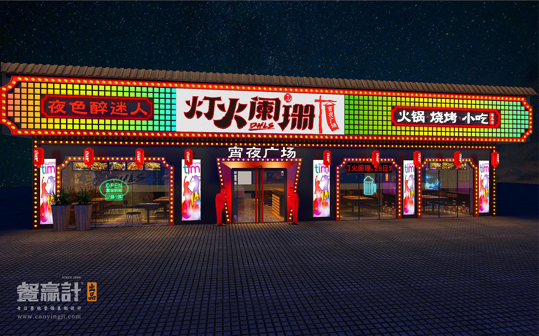 宵夜餐飲品牌店面門頭設(shè)計效果圖