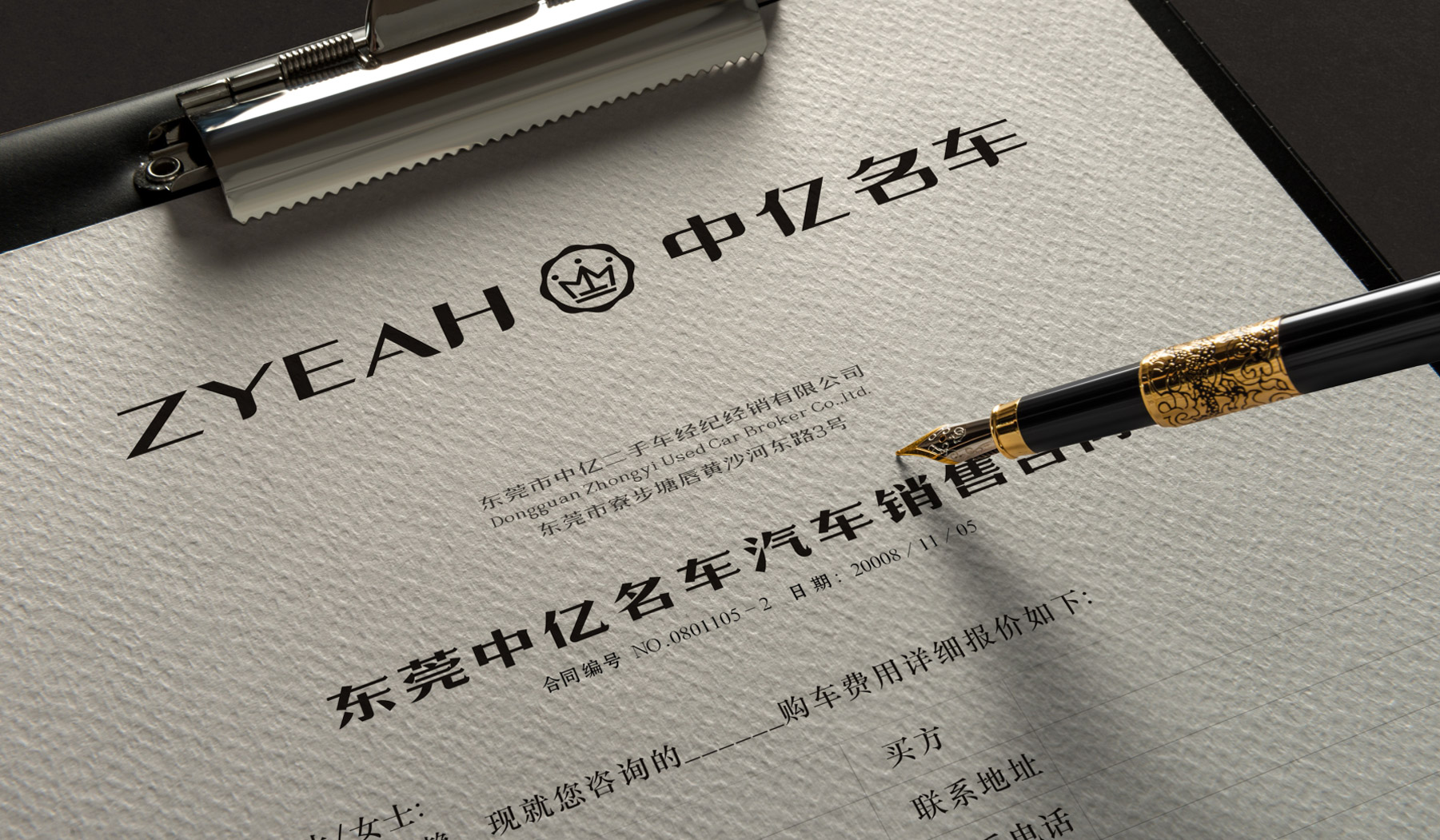 名車品牌VI設(shè)計_紙品實用設(shè)計