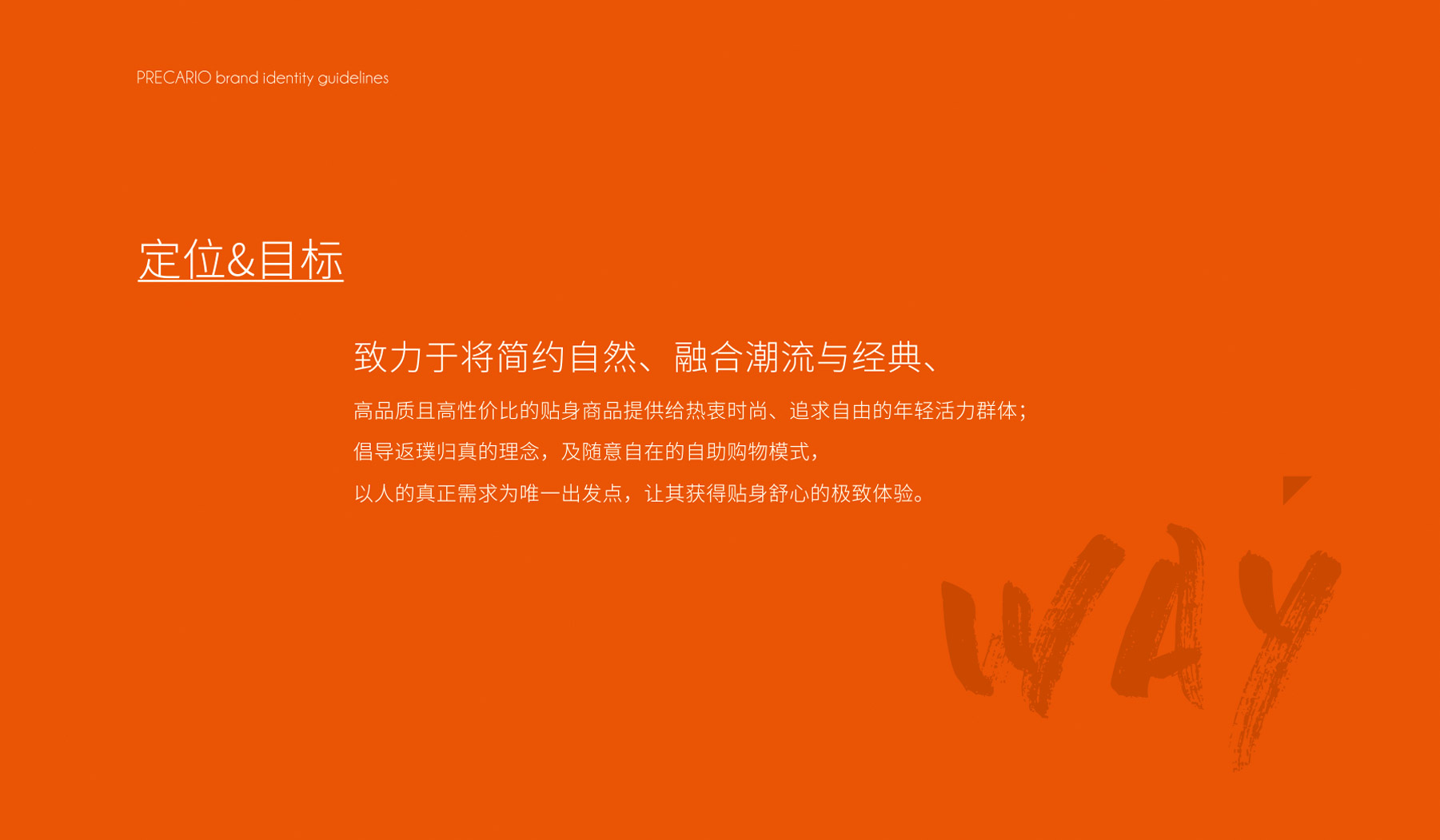 彼格奧品牌定位目標(biāo)