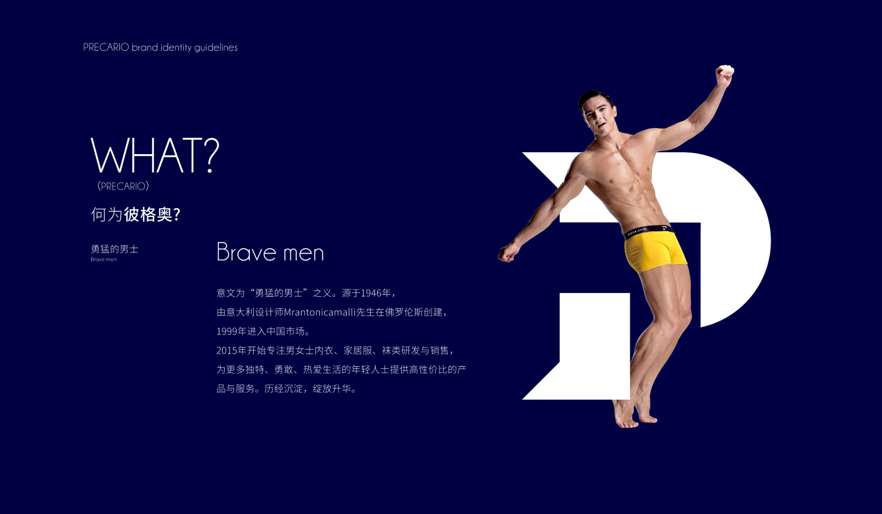 彼格奧品牌介紹海報(bào)