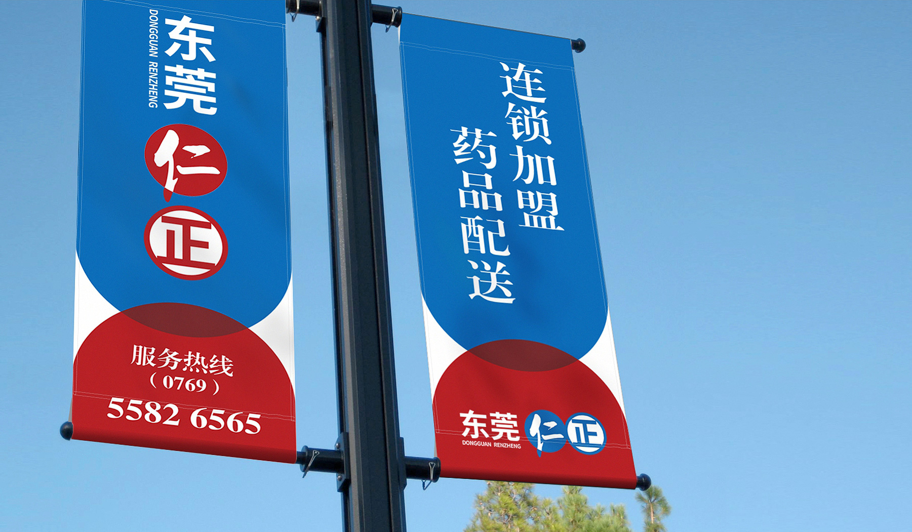 仁正醫(yī)藥品牌燈柱海報(bào)設(shè)計(jì)
