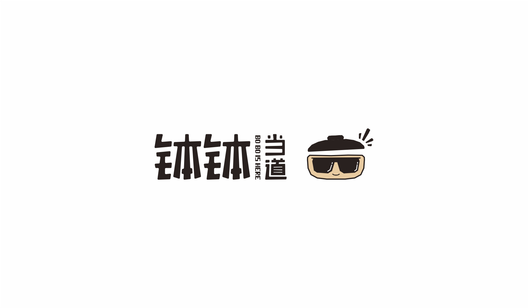 缽缽當(dāng)?shù)啦惋嬈放苐ogo設(shè)計(jì)展示
