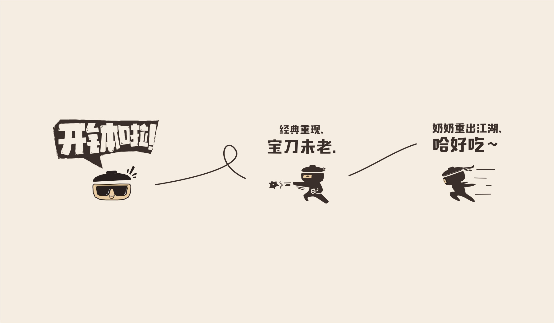 餐飲品牌文化卡通形象運(yùn)用