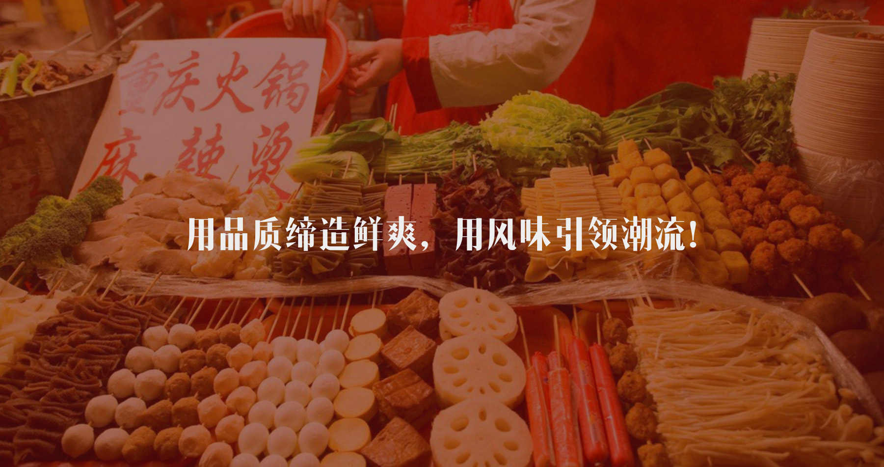 辣妮族餐飲品牌廣告語(yǔ)宗旨
