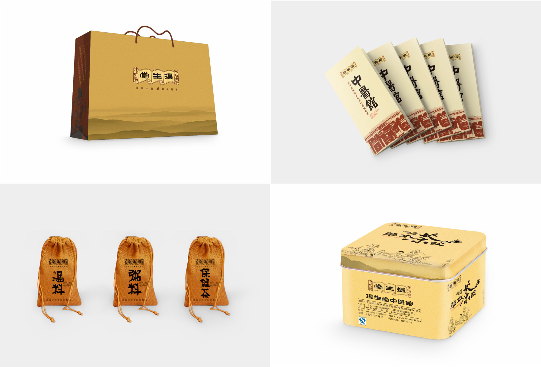 攝生堂品牌VI中醫(yī)館包裝設(shè)計(jì)