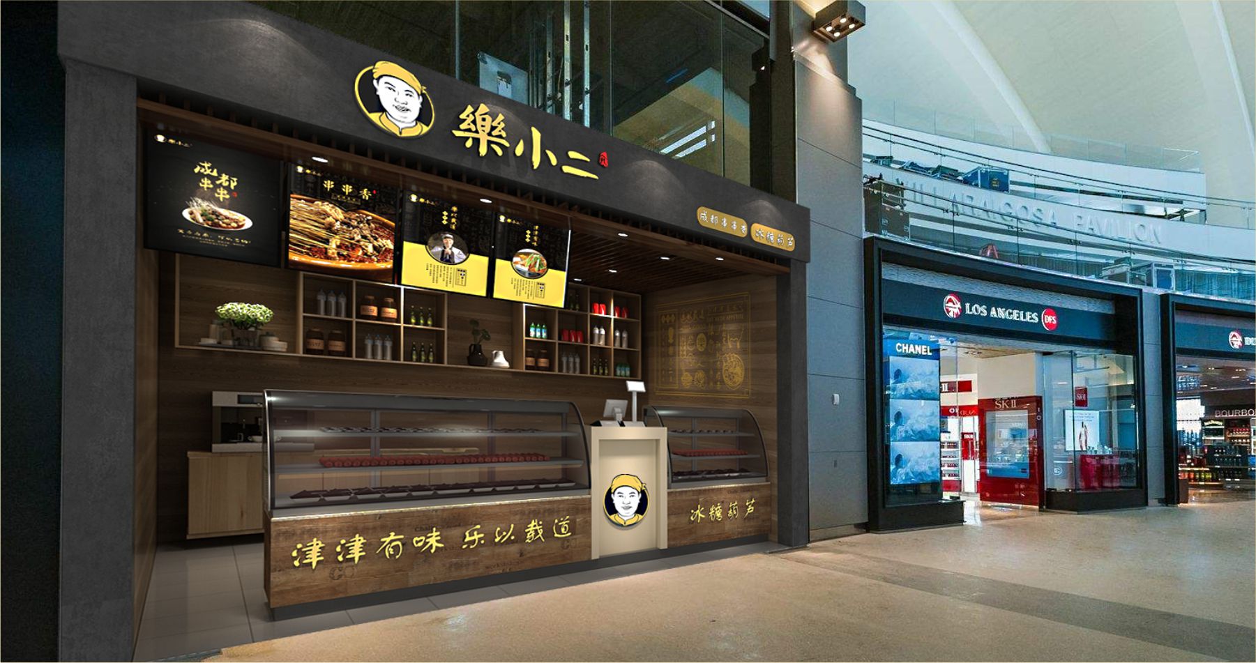 樂小二店面設(shè)計(jì)